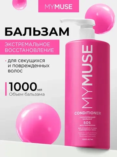 GraSS Бальзам для волос MY MUSE SOS-восстановление 1л