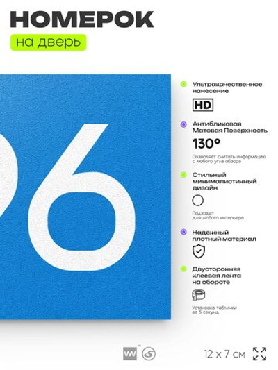 Номер на дверь 696, табличка на дверь для офиса, квартиры, кабинета, аудитории, склада, голубая 120х70 мм, Айдентика Технолоджи