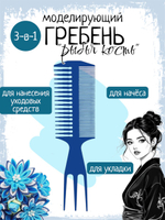 Большой гребень для волос моделирующий рыбья кость, черный, размер 21.5 х 5.8 см