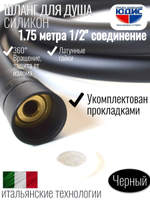 Шланг для душа 150см, СИЛ., 360° (ЧЕРНЫЙ) ViEiR  (50/1шт)