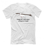 Футболка "Стафф - Больше не теряй"