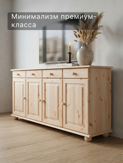 Тумба, 174х39х81, Лена, для кухни, для одежды, с ящиками, 4 двери из массива дерева