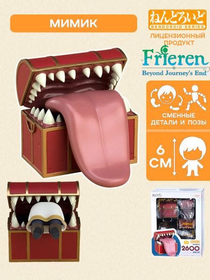 Фигурка Аниме Nendoroid Mimic Фрирен Frieren 6см 4580590201453 / фигурка Нендороид по мотивам аниме "Провожающая в последний путь Фрирен", Мимик