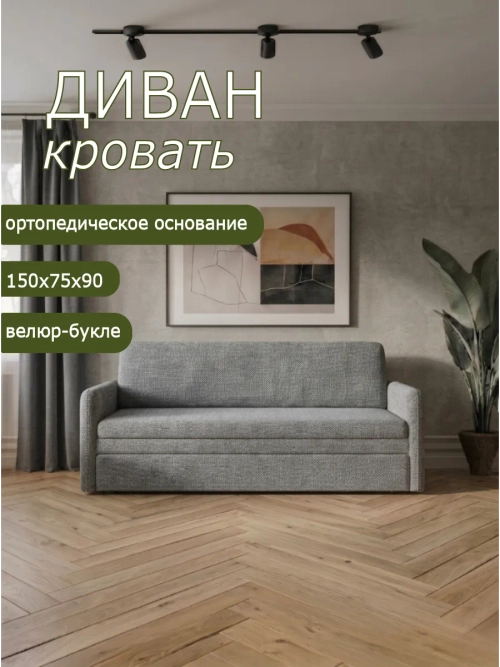 510 Диван