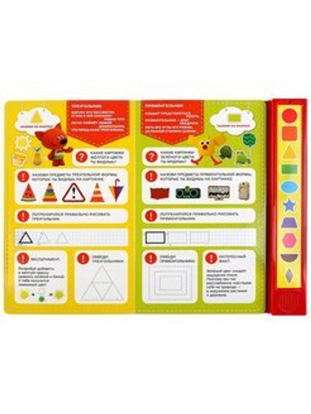 Интерактивная книга Мимимишки с 10 формами и цветами