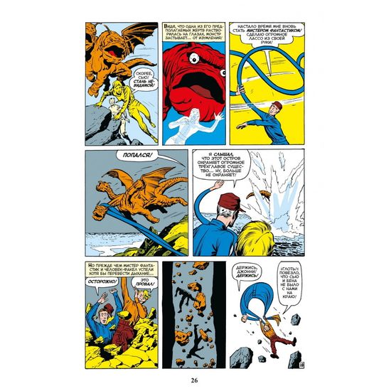 Комикс Классика Marvel.Фантастическая Четвёрка