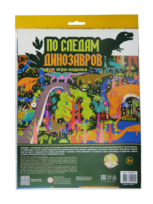 Игра-ходилка По следам динозавров арт. 02924 (Десятое королевство)