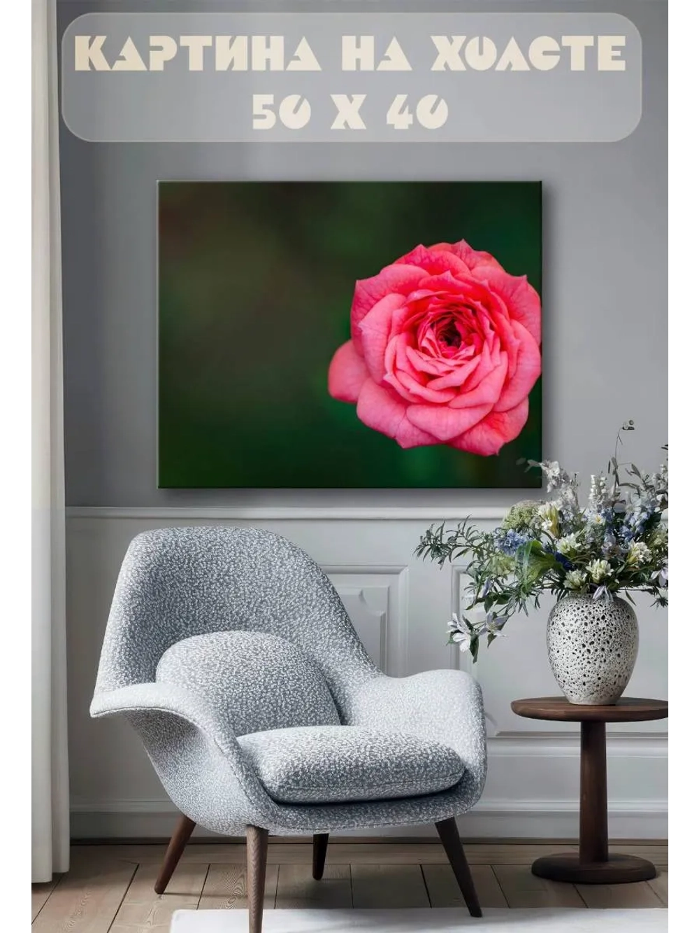 Картина на стену 40 X 50 Роза