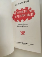 Князь Серебряный