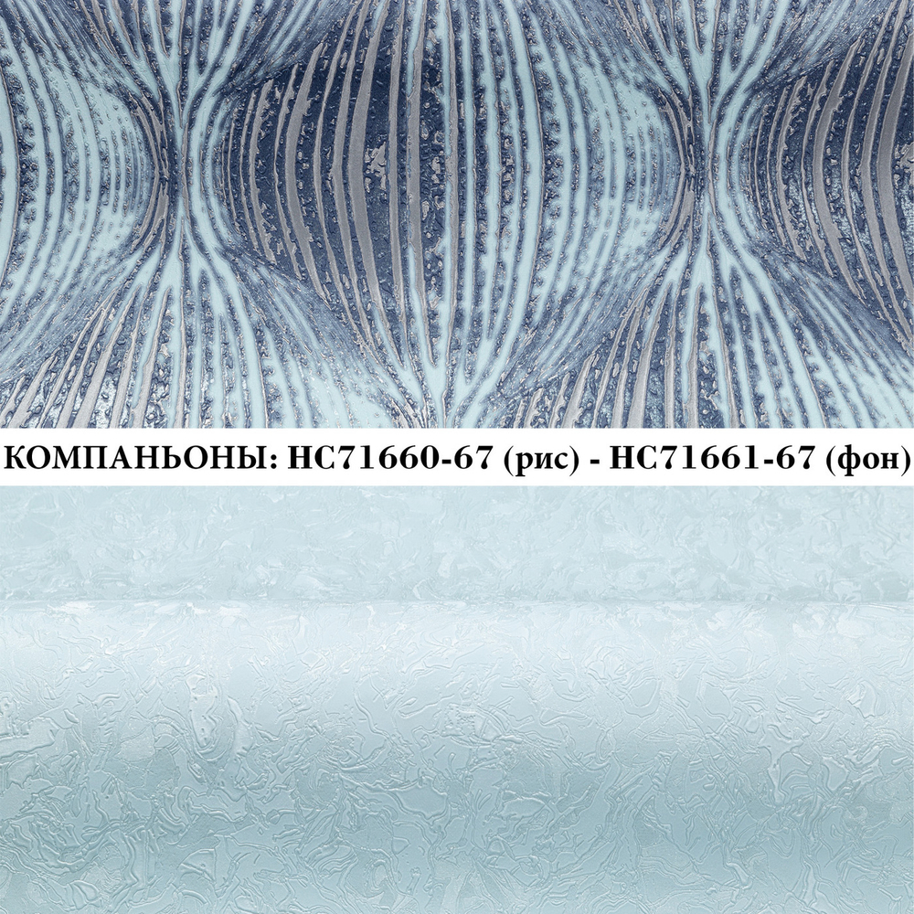 Виниловые обои HC71660-67 Palitra Home Atmosphere геометрия с 3D эффектом, основа флизелин, размер 1.06 х 10 м