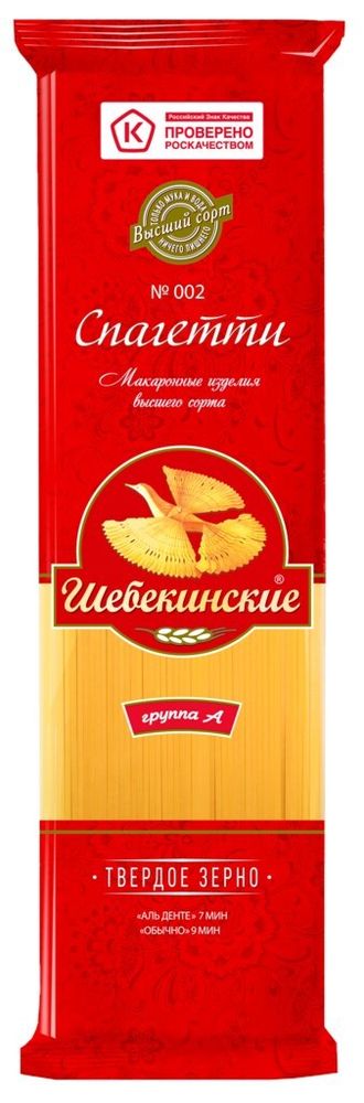 Макароны Шебекинские, спагетти №2, в/с, 450 гр
