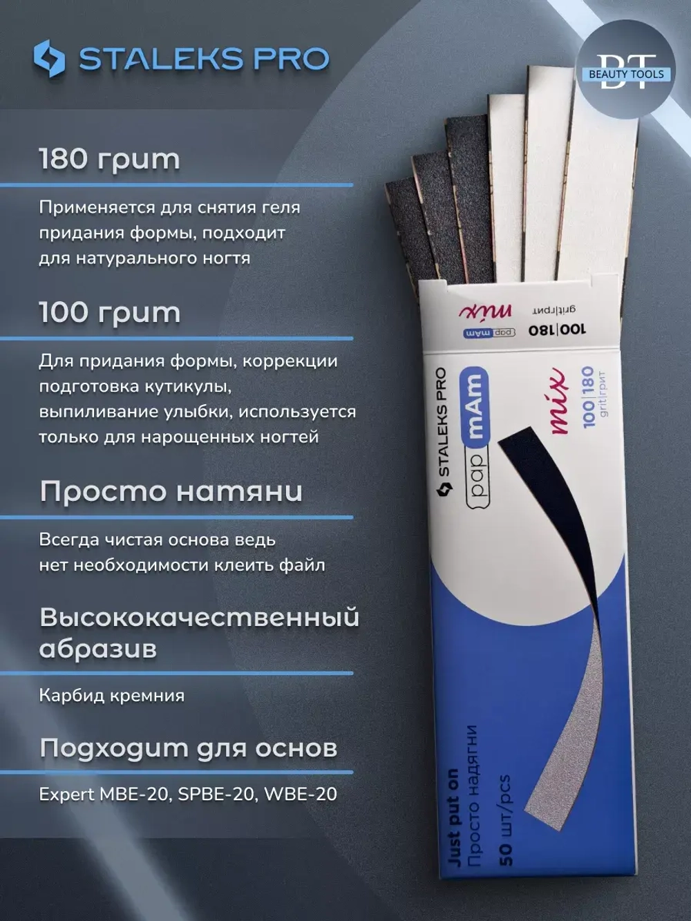 Сменные двусторонние файлы papmAm Mix EXPERT 100/180грит