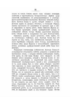 Первое соборное послание святого апостола и евангелиста Иоанна Богослова. Исагогико-экзегетическое исследование | Н. И. Сагарда