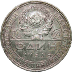 1 рубль 1924 год ПЛ (VF-XF)