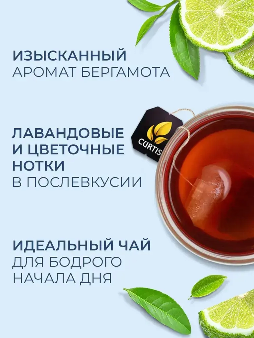 Чай в пакетиках чёрный Curtis Elegant Earl Grey, 100 шт