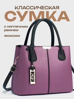 Сумка через плечо кожаная тоут классика средняя