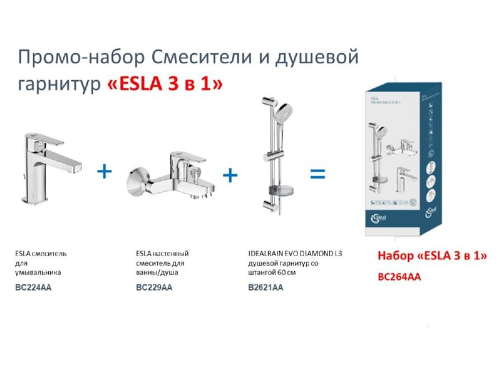 Комплект смесителей 3 в 1 Ideal standard ESLA