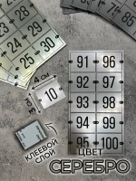 Нумерация на шкафчики, набор