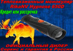 Тепловизор RikaNV Hypnose 650D