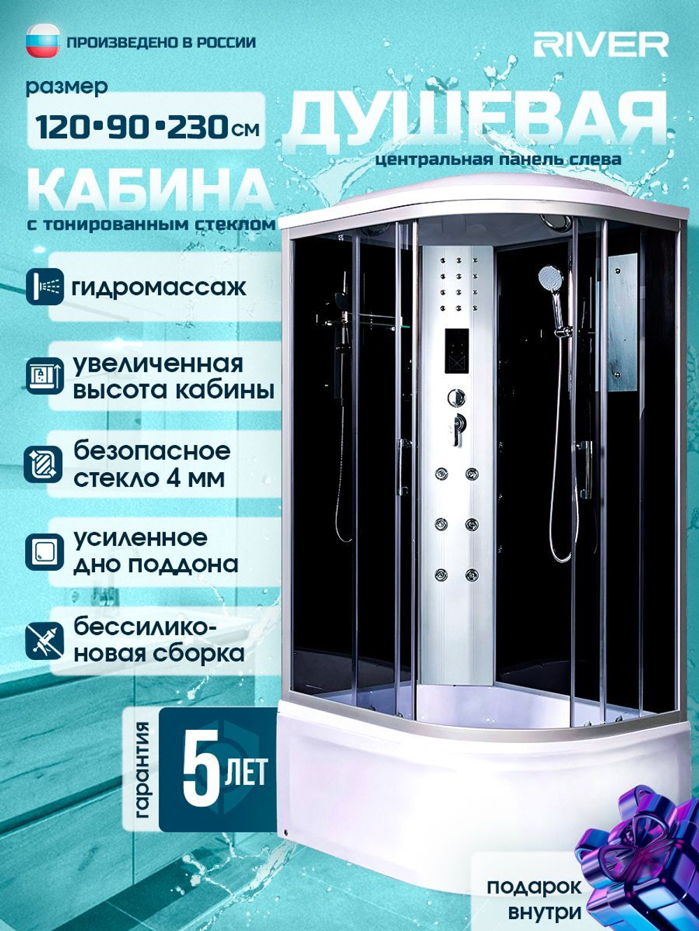 Душевая кабина RIVER без силикона (120х90) тонированное стекло, поддон высокий, гидромассаж, крыша, увеличенная высота, левосторонняя