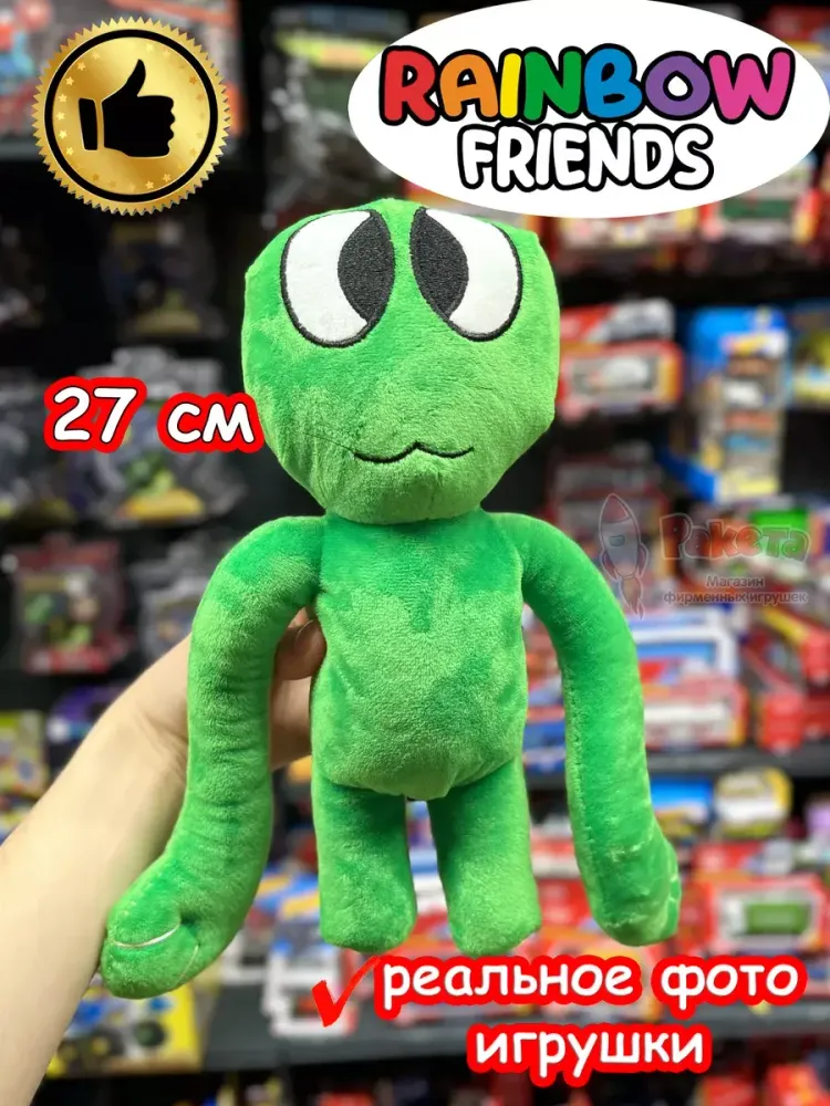 Мягкая игрушка Роблокс Радужные друзья Rainbow Friends