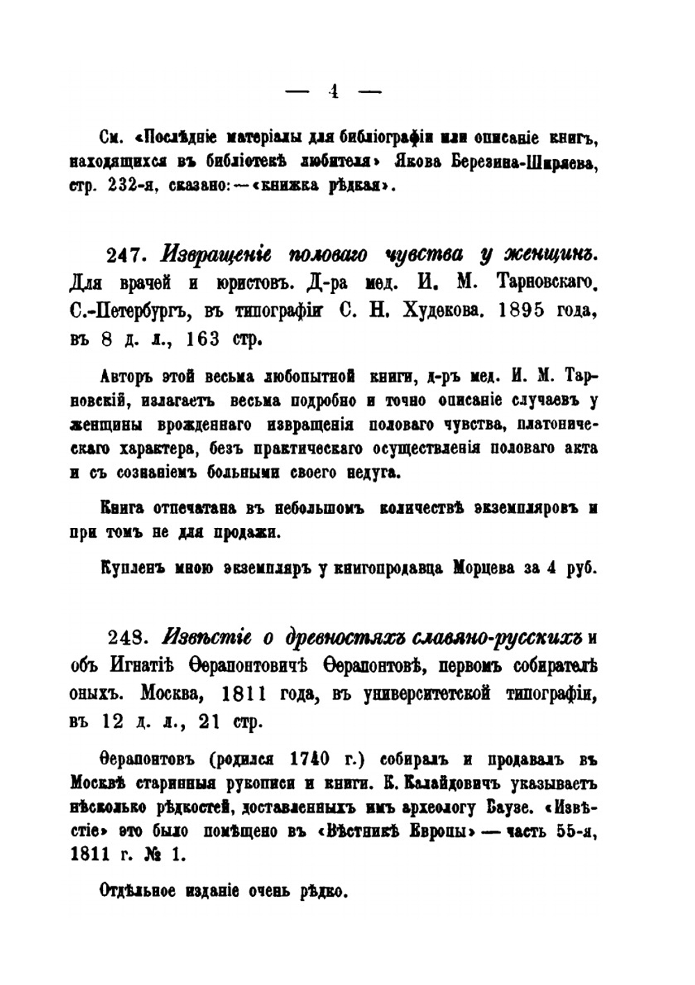 Дополнительное описание библиографическо-редких, художественно-замечательных книг и драгоценных рукописей. Том 2 | А. Е. Бурцев