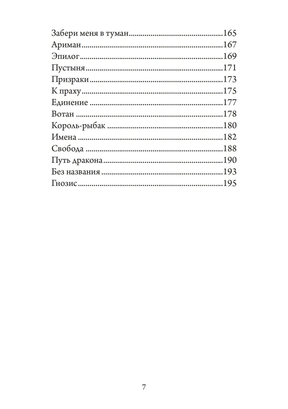 Гнозис. Сборник стихов (PDF)