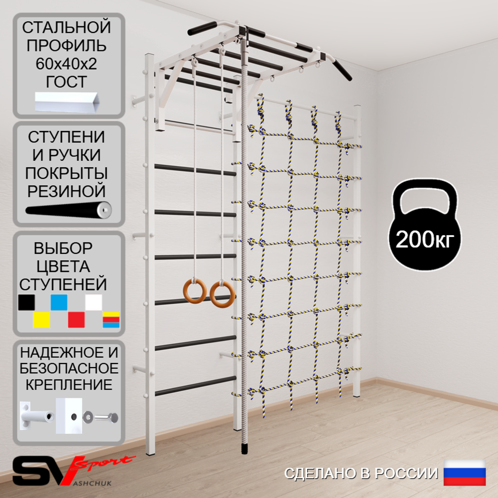 Шведская стенка Sv Sport усиленная 6330 (Турник рукоход/Канат/Кольца/Канатный лаз)