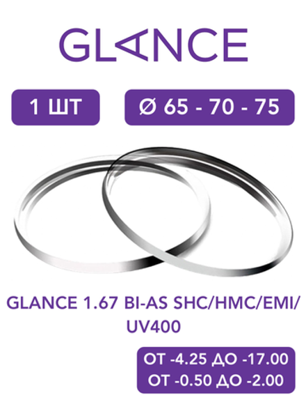 Линза для очков Glance 1.67 BI-AS SHC/HMC/EMI/UV400