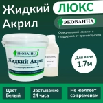 Экованна Жидкий акрил для ванн, Эпоксидная, Глянцевое покрытие, 3.4 л, 3.4 кг, белый