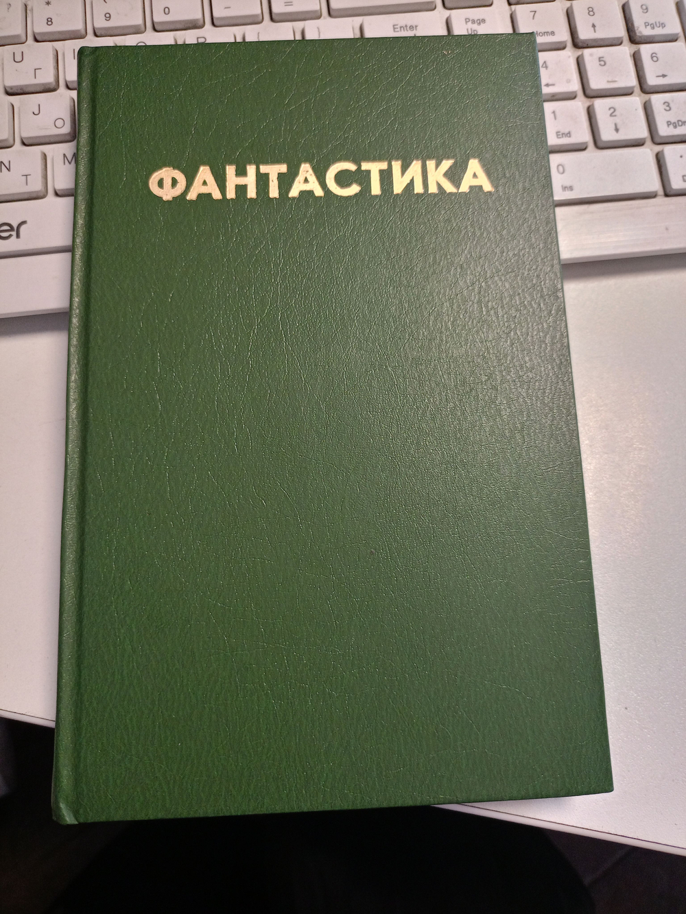 Фантастика. Завещание Джеффри. Том 8.