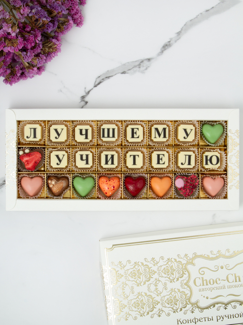 Конфеты шоколадные коробка набор подарочный  Лучшему учителю