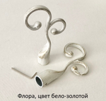 Наконечники металлические d16 мм Артик Флора, цвет белое золото