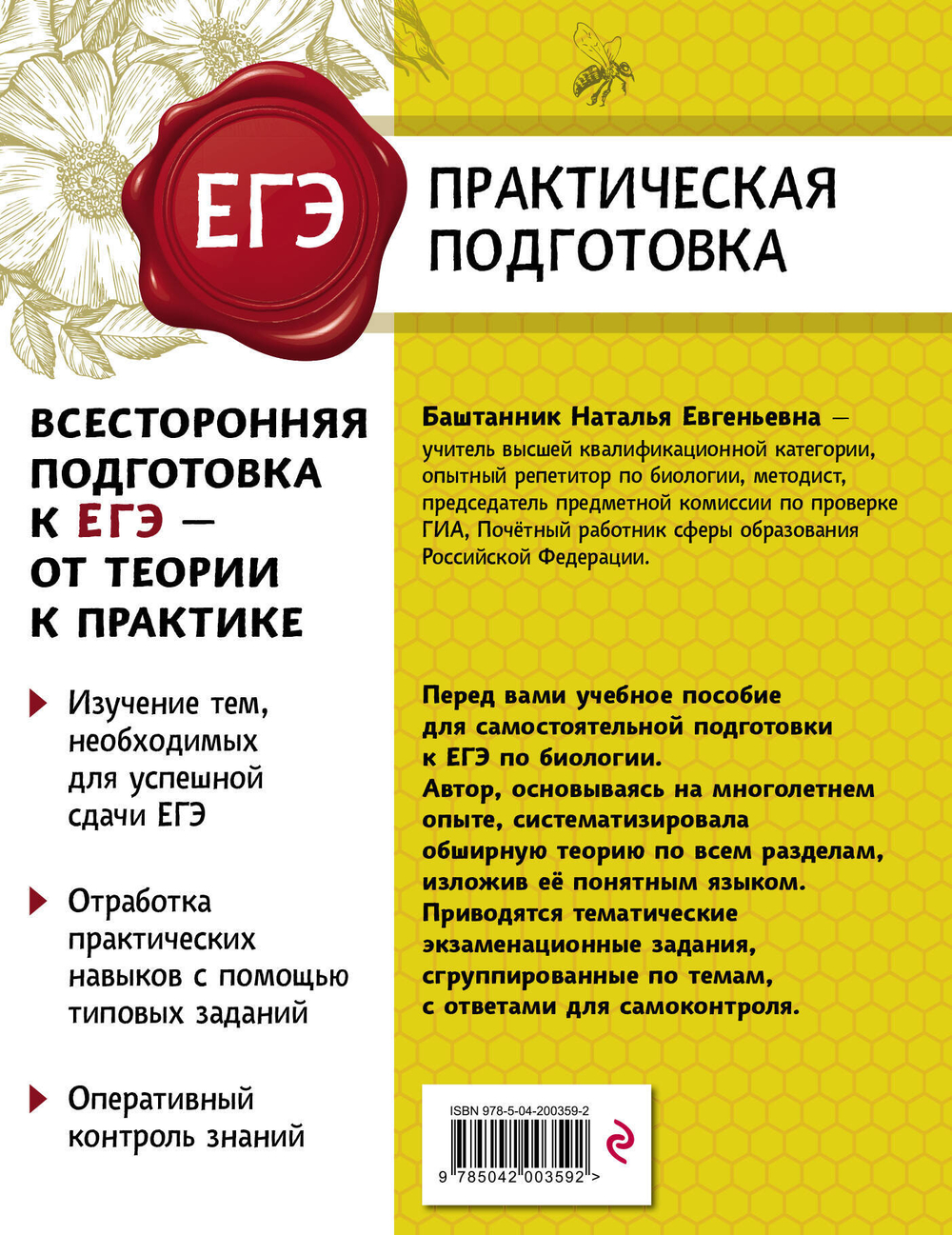 Биология