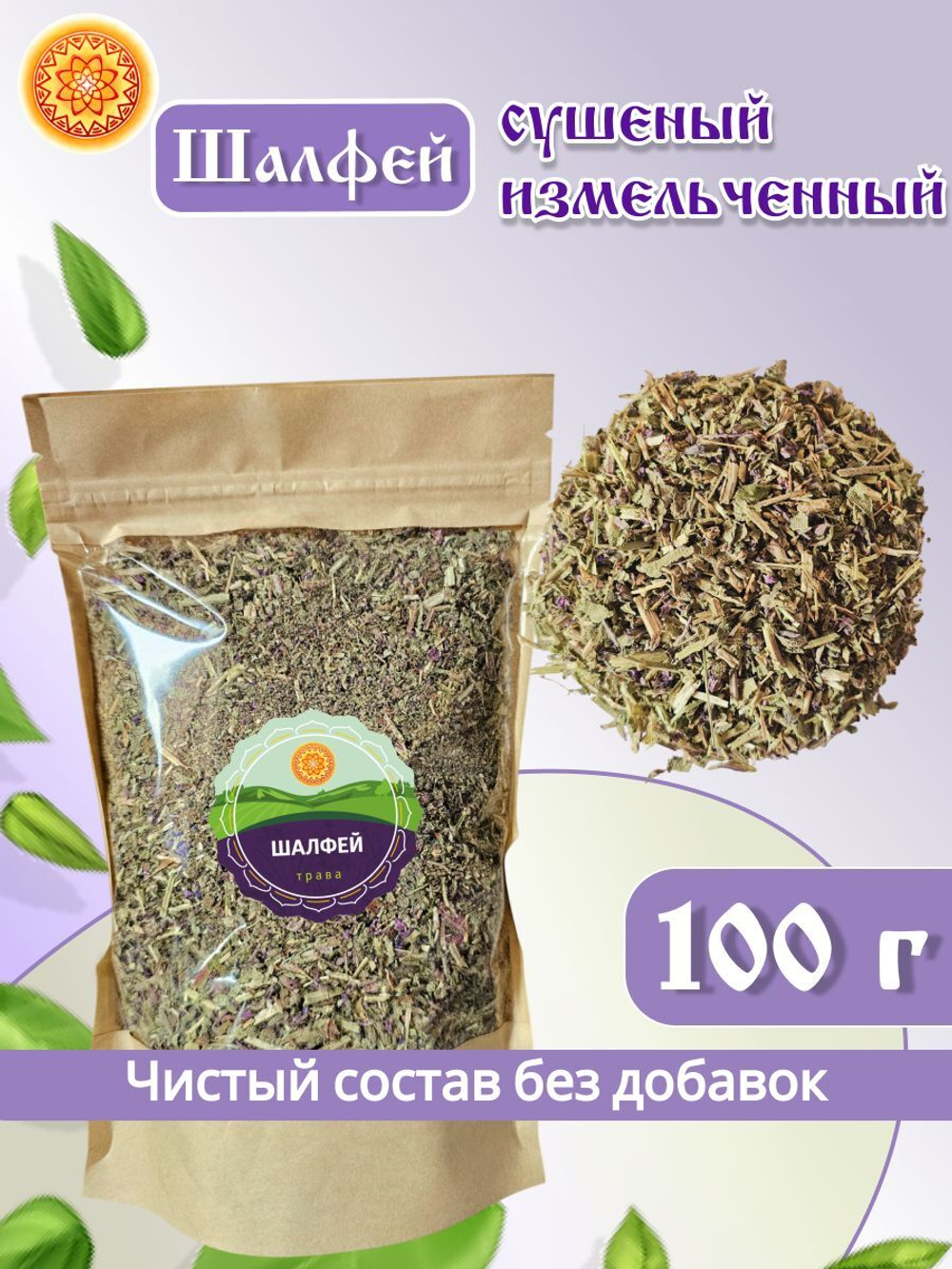Шалфей трава измельченная, 200 г.