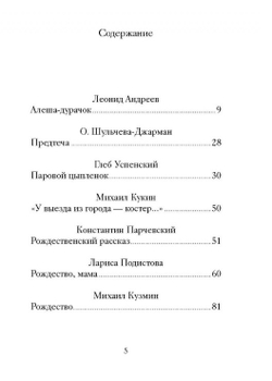 Рождественский обед. Рассказы и стихи. Вдохновляющее чтение для всей семьи