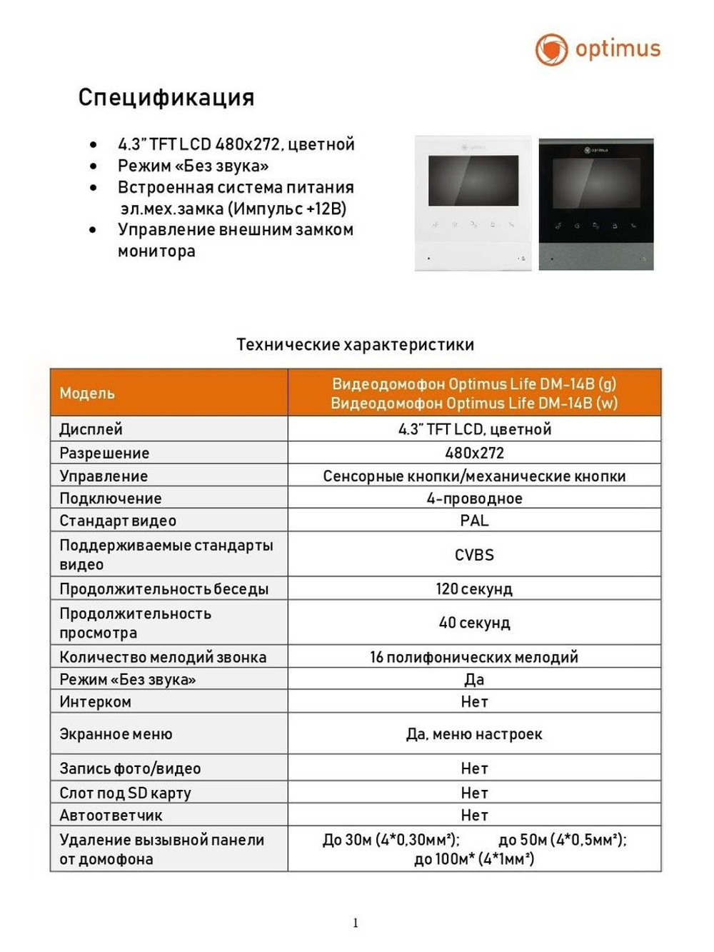 Видеодомофон Optimus Life DM-14B (g)