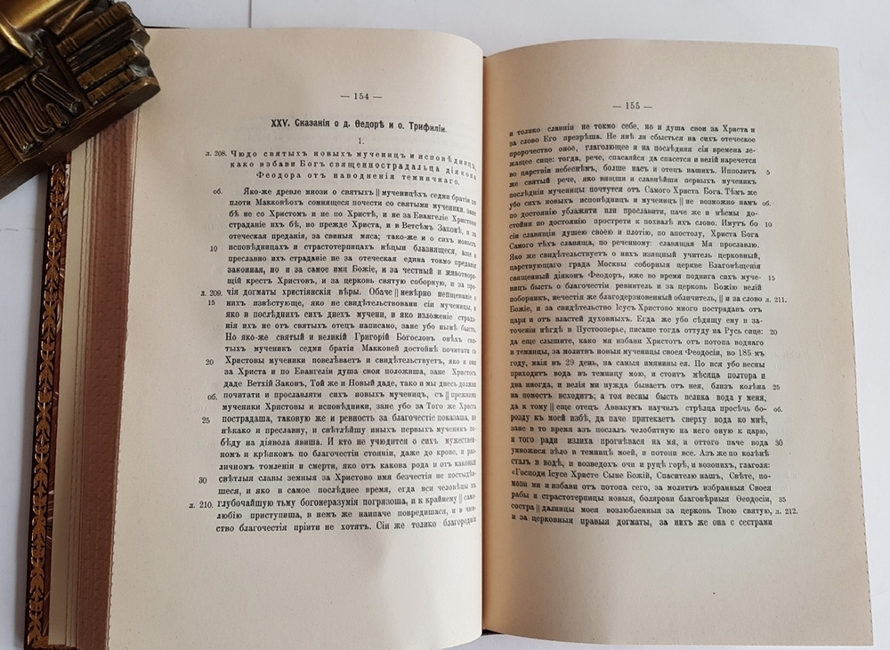 "Памятники первых лет русского старообрядчества". Я.Л. Барсков. 1912 г.