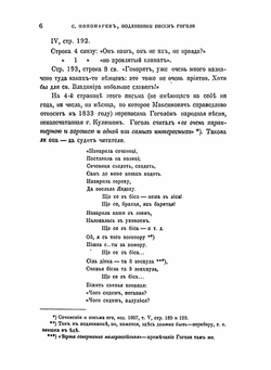 Подлинники писем Гоголя к Максимовичу | С. Пономарева