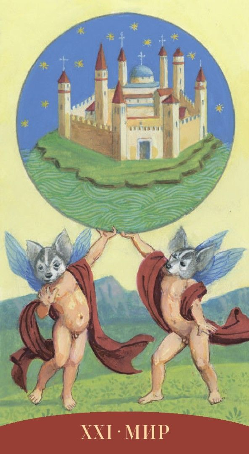 Таро Королевских Существ (RUS)