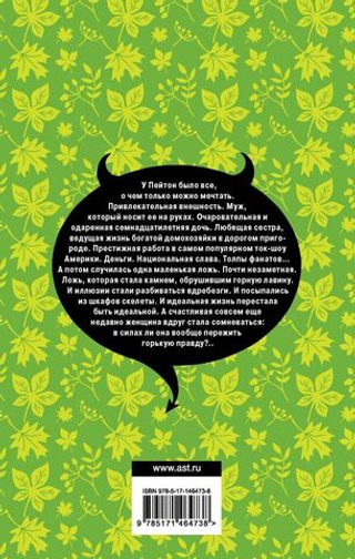 Где трава зеленая. Лорен Вайсбергер