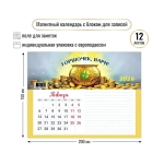 Календарь с блоком для записей 2026 богатства