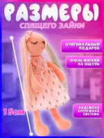 Брелок спящая зайка 15 см мягкая игрушка