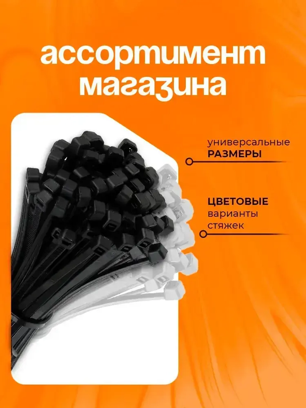 Стяжка (хомут) нейлоновая пластиковая 2.5*100 черный