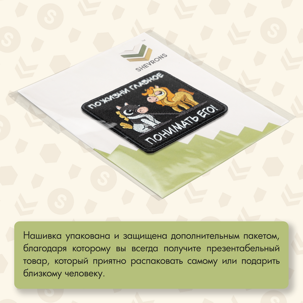 Нашивка на одежду, патч, шеврон на липучке "По жизни главное пони мать его" 8,5х8,5 см