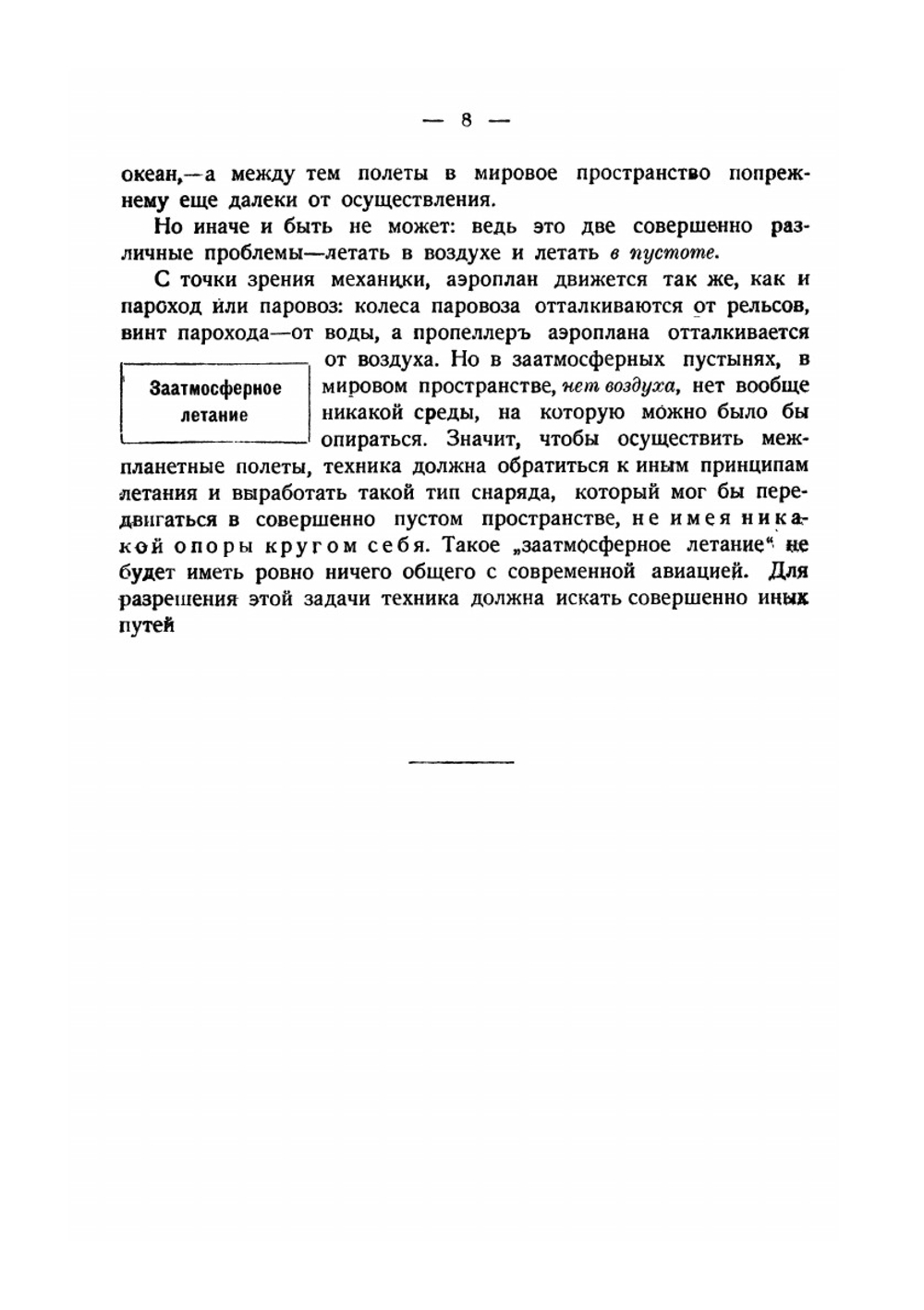 Путешествия на планеты | Я. И. Перельман