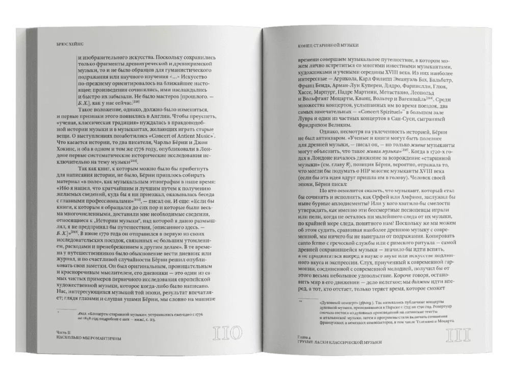 Конец старинной музыки