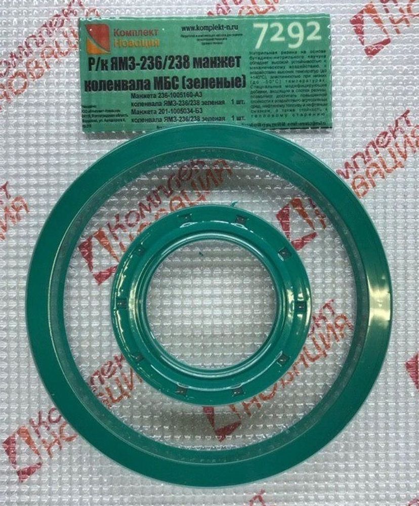 Р/к замены манжет коленвала МБС (зеленые) КН-7292
