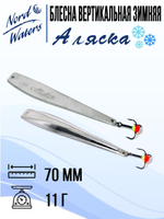 Блесна вертикальная Аляска-NW WAK080015FRG 1 штука