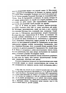Псалтыри. Часть 1. Рукописи | В.И. Погорелов